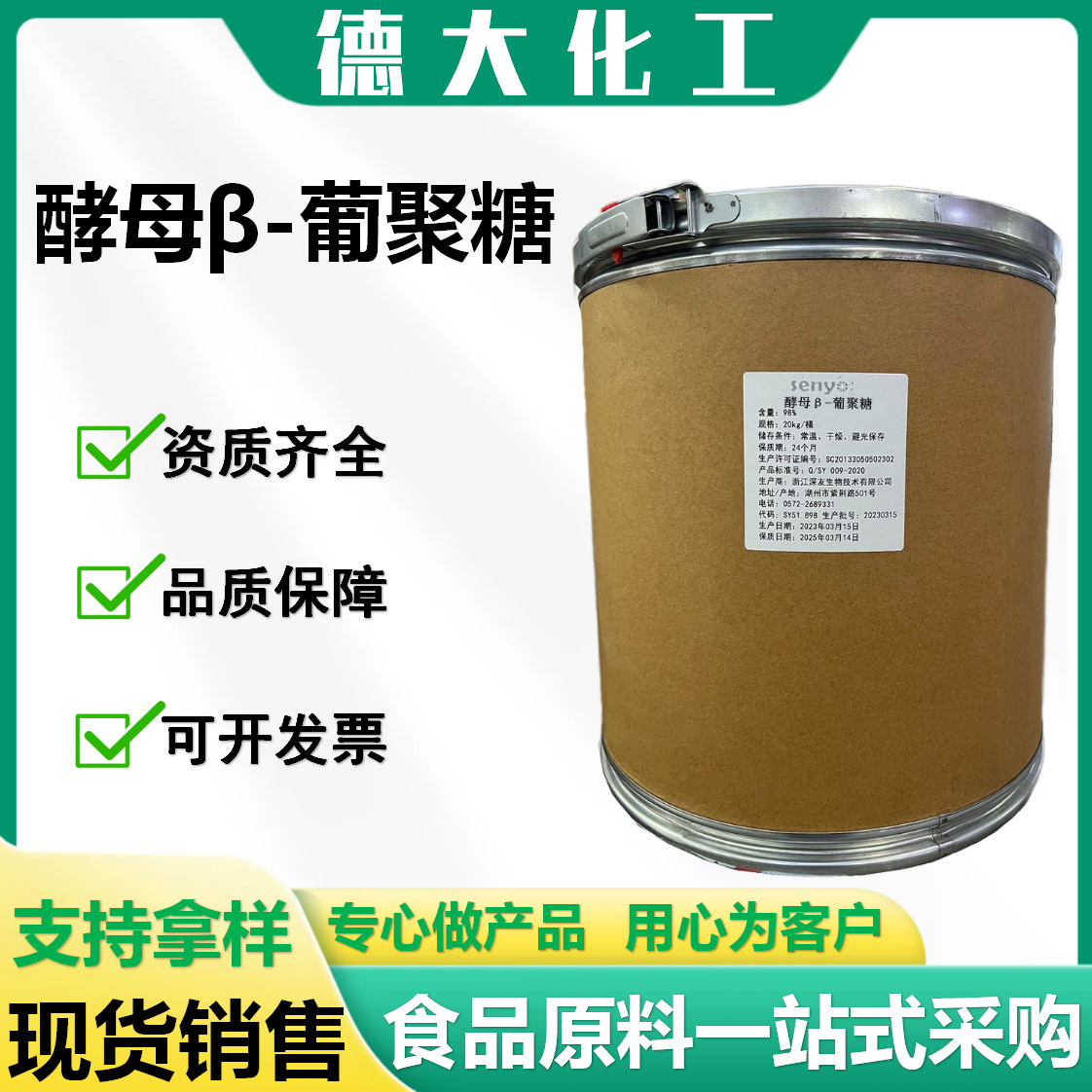 现货供应β-酵母葡聚糖食品级营养强化剂酵母β-葡聚糖酵母提取物