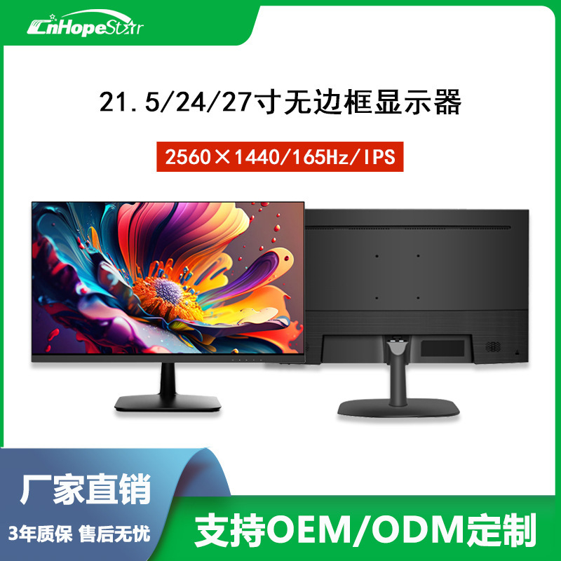 21.5/24/27 "Computer Monitor 1K2K High Definition Game Electronic Competition High Brush Desktop Edge-less LCD IPS