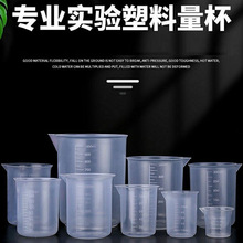 厂家供应现货批发 加厚塑料量杯 多规格刻度量杯 烧杯毫升杯 量杯