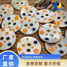 彩色星星纯天然马氏贝壳扣手工diy制作可爱手作儿童衬衫装饰纽扣