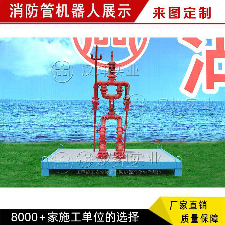 消防管机器人样板 建筑施工样板工法展示区 厂家直销 汉坤实业