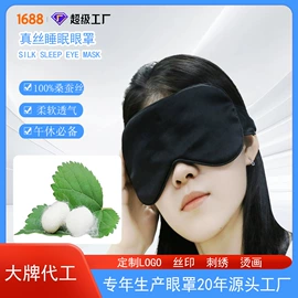 护眼罩;冰敷/热敷眼罩;运动头带