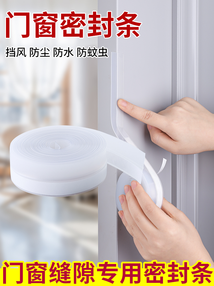 门缝密封条窗户缝隙防风贴冬季门底玻璃门防寒保暖膜胶条挡风神器