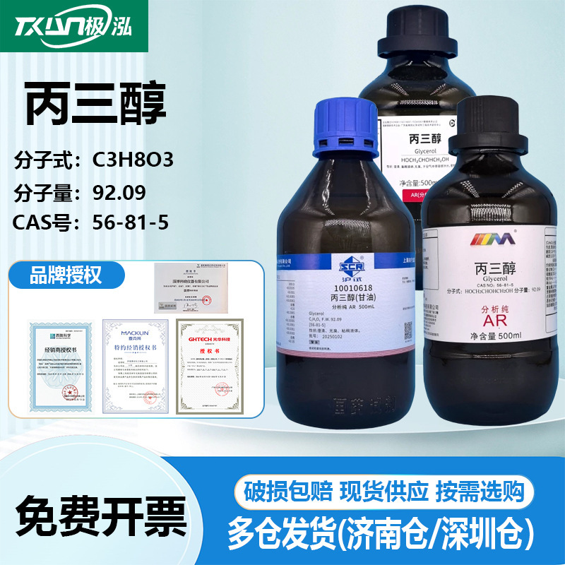 Xilong Science Sinopharm Shanghai Test Glycerin (Glycerin) Analytical Pure 500g 56-81-5 Xilong Science Sinopharm Shanghai Test Glycerin (Glycerin) Analytical Pure 500g 56-81-5