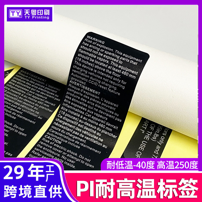 Source Factory Waterproof, Oil-Proof and Temperature-Resistant -40 to 280 Degrees High Temperature Resistant Label Custom Electrical Pi Self-Adhesive Label