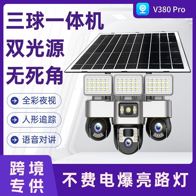 ソーラー監視カメラ V380Pro 屋外家庭用 3 レンズ 3 パネルソーラー監視カメラ|undefined