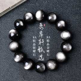 精品简约黑曜石手链批发天然银曜石手串东海水晶手串饰品一件代发