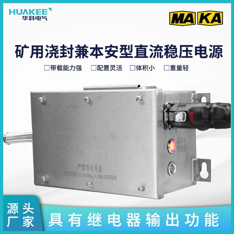 KDW127/12B(A) Шахтный литой и взрывозащищенный источник питания постоянного тока с двойной защитой от перегрузки по току и перенапряжению