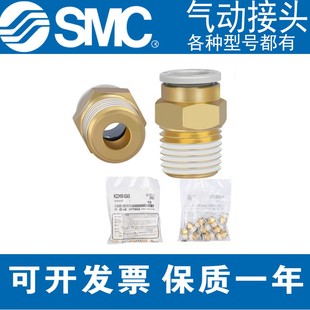 Smc Air Pipe Quick Plug Connector Kq2S/06-01A/08-02As/12-03As