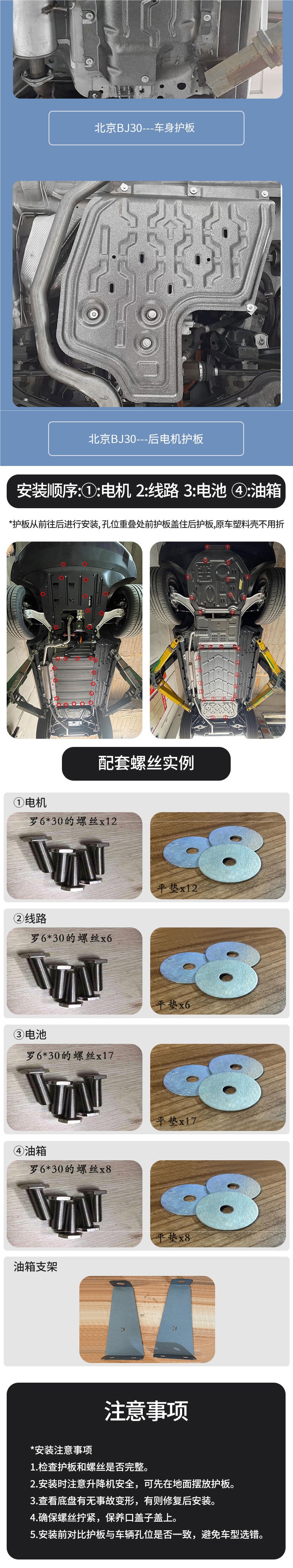 Suitable for Beijing BJ30 underbody protection plate, engine shield, lower guard plate, hybrid chassis guard plate modification