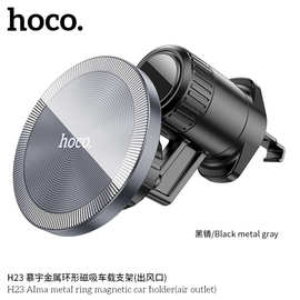 HOCO/浩酷 H23 慕宇金属环形磁吸车载支架适用汽车出风口手机导航