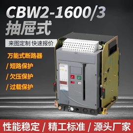 配电箱;塑壳式断路器;高压断路器