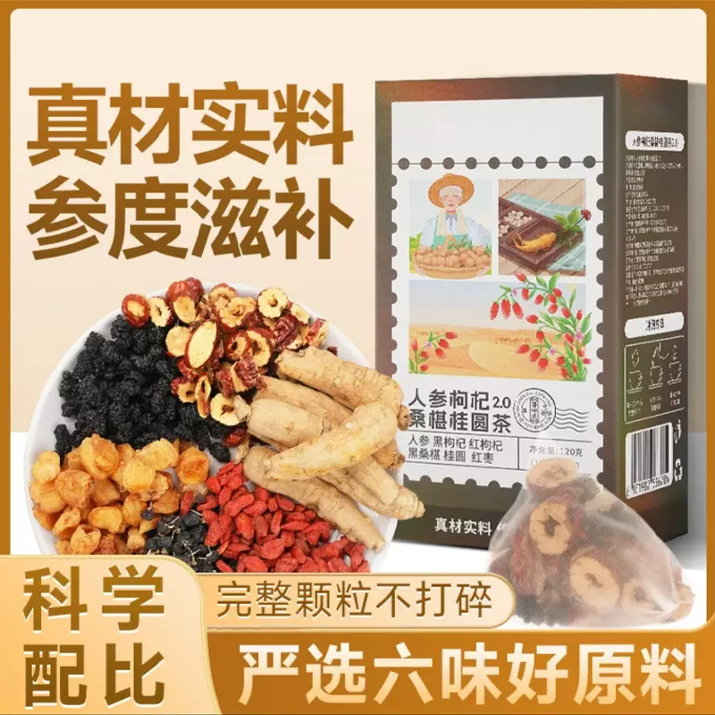 人参桑葚桂圆枸杞茶独立包装养生袋泡茶亳州花茶抖音热卖同款花茶