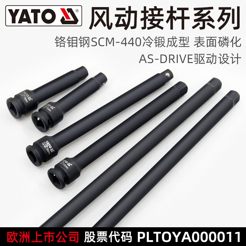易尔拓(YATO)风动接杆3/8"中飞套筒接杆气动风炮加长延长杆直杆子