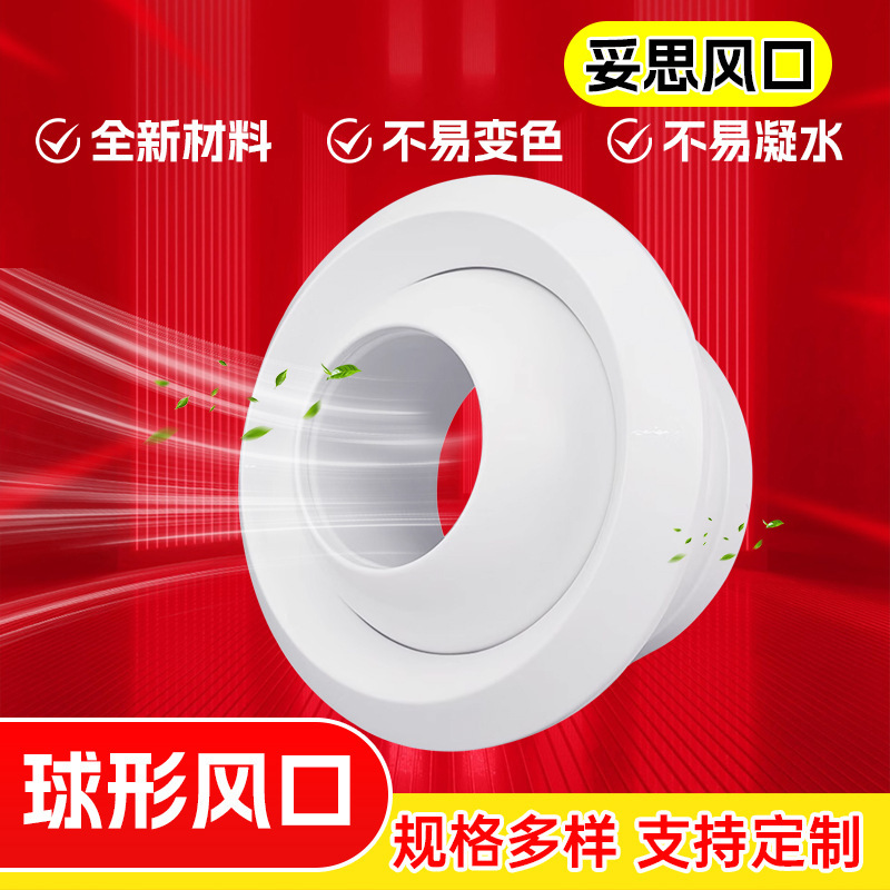 Anti-Fogging Shopping Mall Central Air Conditioning Spherical Air Outlet Fresh Air System Remote Jet Air Outlet Tousi Spherical Air Outlet