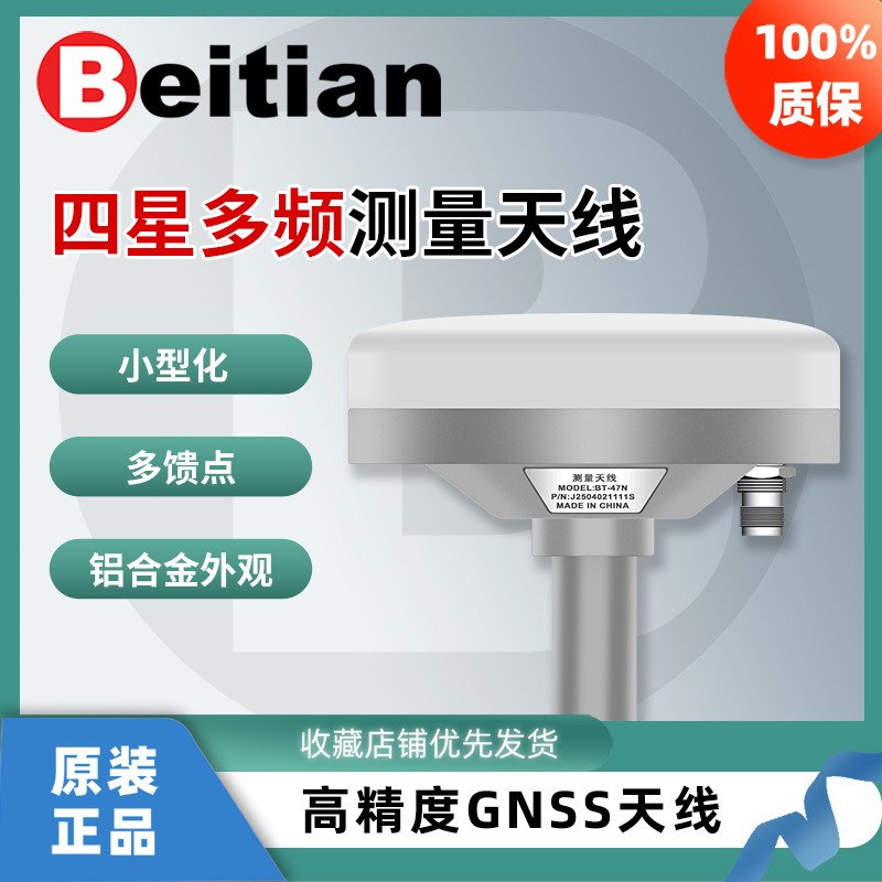 北天小型蘑菇头GNSS天线四星全频RTK高精度自动驾驶BT-47N