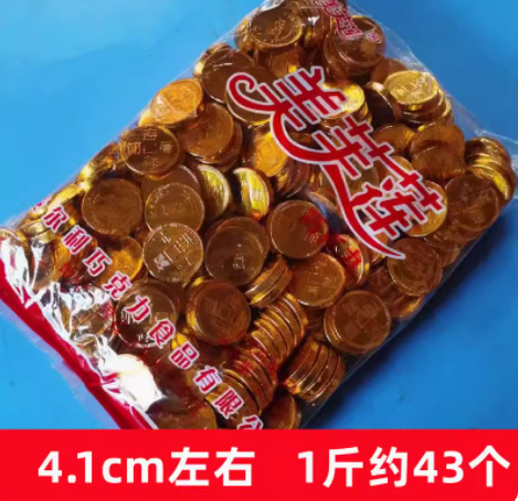 5斤の美芙莲黒チョコレート製品金貨落花生条元宝手作りケーキ散装焙煎2500g|undefined