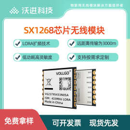 Semtech SX1268小尺寸全频段低功耗lora无线模块工业级温补晶体