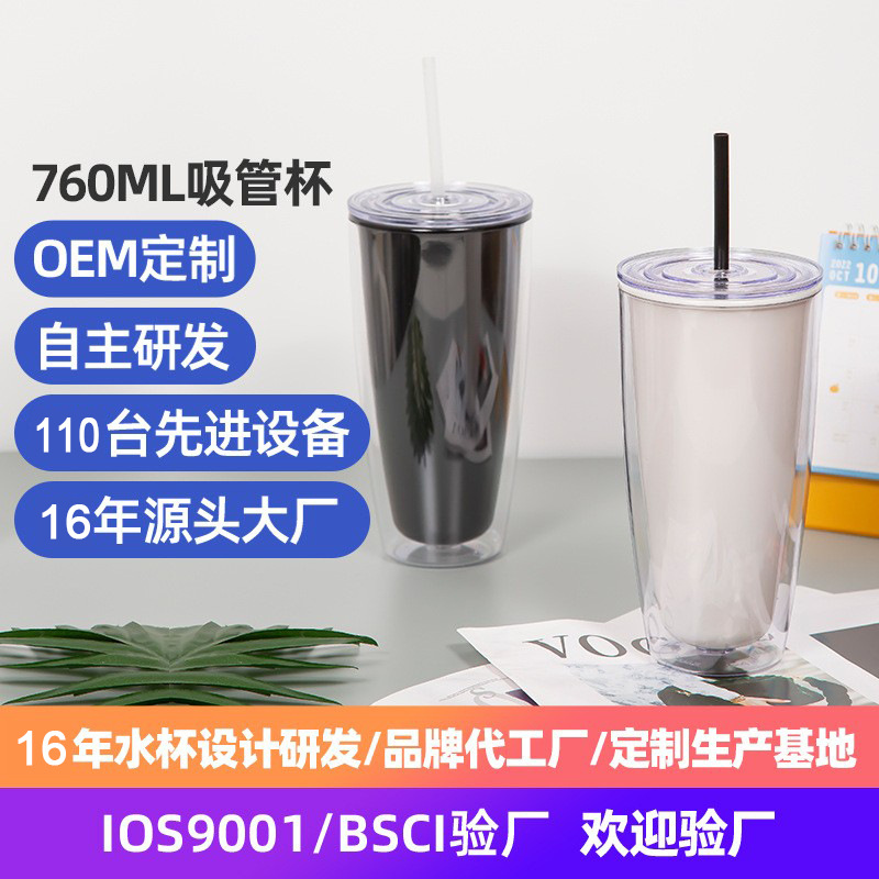 网红随行学生塑料杯大容量水杯 耐高温夏季高颜值便携双层吸管杯