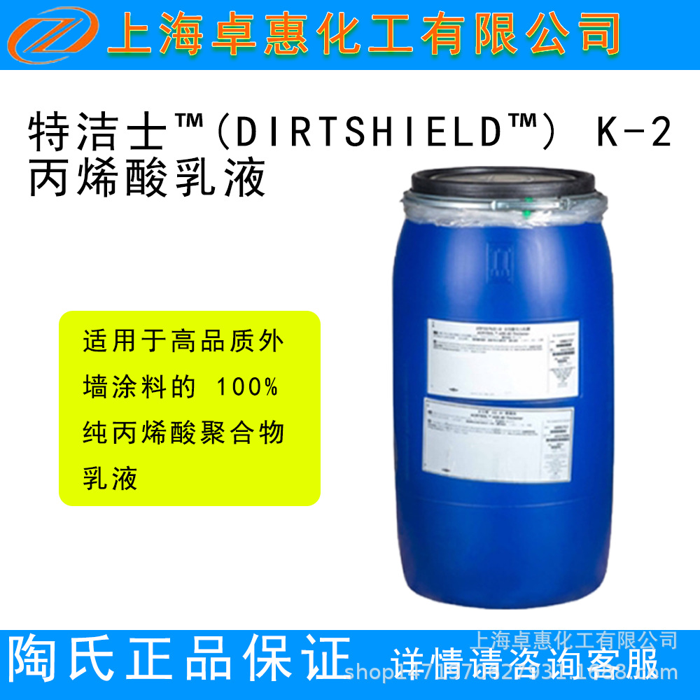陶氏K2丙烯酸乳液 高硬度 罩面清漆专用