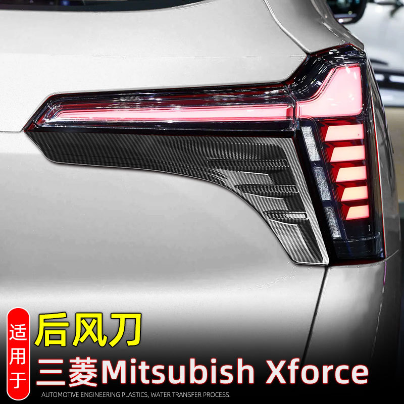 Suitable for Mitsubishi 25 Models Xforce Outlander Sport Rear Spoiler Tail Light Eyebrow Trim Exterior Modification