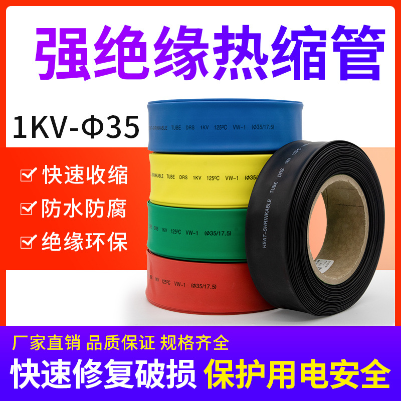 厂家直销电力金具DRS-1KV阻燃热缩套管热缩管 Φ12MM (每盘100米)