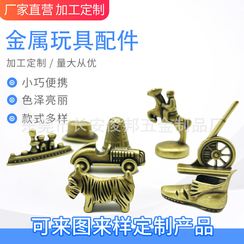 厂家供应制作锌合金玩具 大富翁游戏棋子 桌游金属配件玩家角色棋