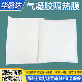 A级气凝胶毡隔热膜手机电池充电宝电脑CPU阻燃隔热材料耐高温纳米