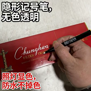 隐形UV记号笔照灯显色烟酒防调包无色透明隐形记号不可擦油性