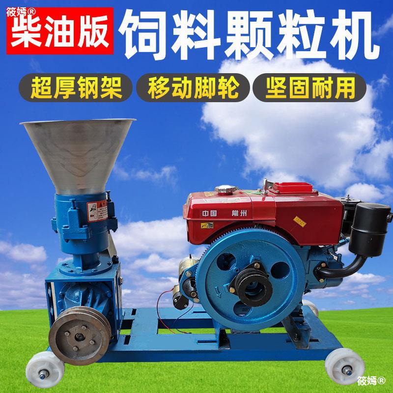 Diesel version feed Particle machine small-scale household Three-phase Swine and sheep breed large Power feed Mechanism machine