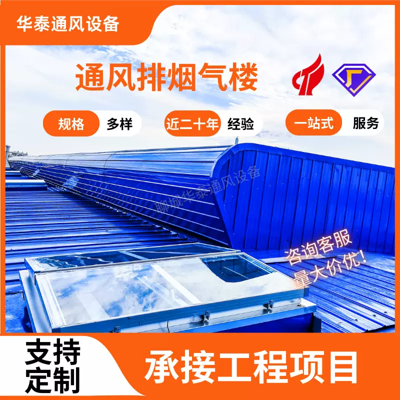 成品散热通风天窗 厂房开敞式消防通风排烟气楼 启闭式屋脊通风器