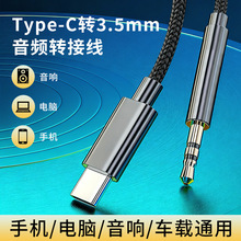 Type-c转3.5mm音频编织连接线 适用安卓手机车用音响车载音频线