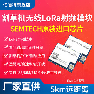 LoRa wireless radio frequency module 433/868/915M wireless serial port transparent transmission long-distance communication lawn mower application