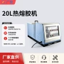 源头自动点胶喷胶热熔胶机