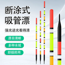 新型直插断涂式加粗吸管漂高灵敏漂目清晰即插即用鱼漂透光吸管漂