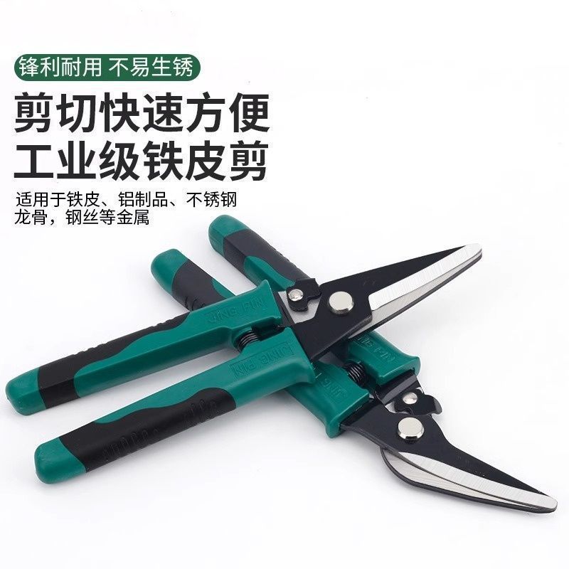 铁剪刀工业剪子多功能航空剪铁皮手工金属龙骨装修铝扣板贵宏|undefined