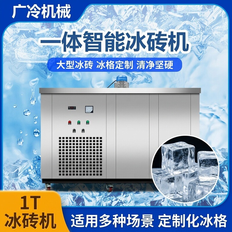Industrial ice brick machine, commercial large-scale construction site cooling ice maker, salt water food preservation block ice machine, factory ice bar machine Industrial ice brick machine, commercial large-scale construction site cooling ice maker, salt water food preservation block ice machine, factory ice bar machine