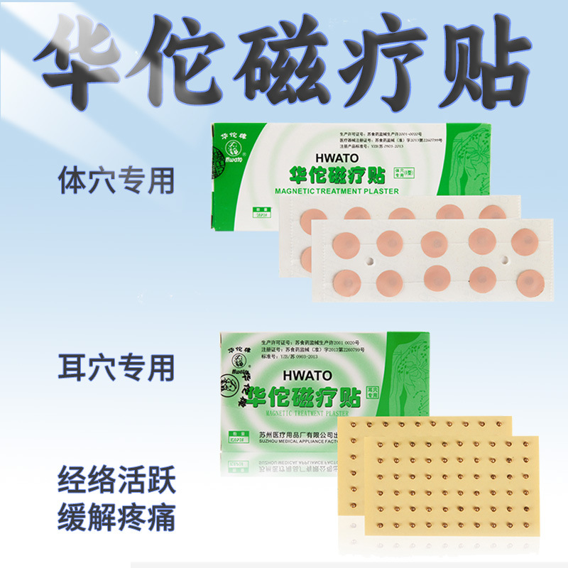 Huatuo Brand Authentic Magnetic Therapy Patch Traditional Chinese Medicine Plum Seed Auricular Point Body Point Special Use Patch Magnetic Bead Acupoint Sticker