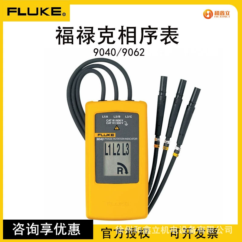 FLUKE 9040 метр последовательности фаз 9062 вращающийся индикатор последовательности фаз трехфазный двигатель метр последовательности фаз
