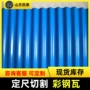 屋顶定制压型波浪梯形瓦