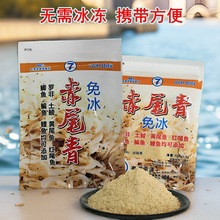 幸运免冰赤尾青钓鱼饵料免冷冻南极虾粉浓腥钓鱼鲫鲮鱼饵料