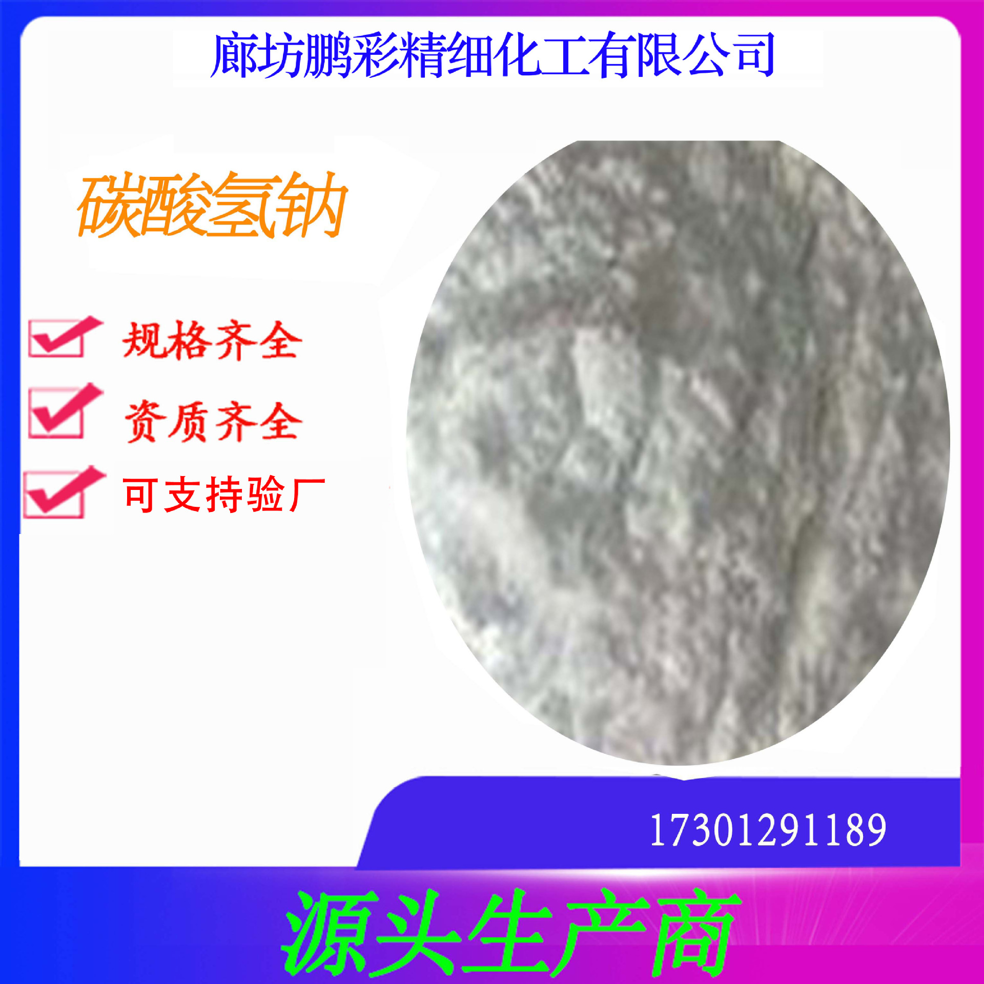 鹏彩现货生产高纯度试剂级碳酸氢钠 分析纯碳酸氢钠 碳酸氢钠