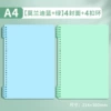 A4 [Morandi Blue + Morandi Green] 4 covers + 4 buckles