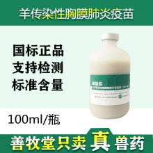 兽用哈药羊传染性胸膜肺炎灭活疫苗肺必应支原体肺炎100毫升批发
