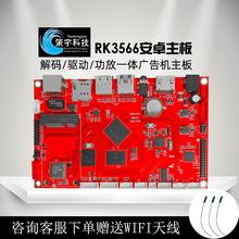 RK3566安卓主板手機投屏廣告機板卡商顯4K視頻解碼方案核心板現貨