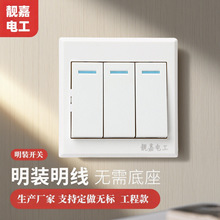 靓嘉电工明装开关插座家用工程三开单控双控明线超薄墙壁开关面板
