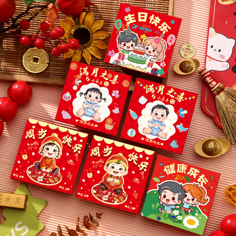 满月之喜小红包袋创意周岁生日快乐宝宝回礼可爱百日宴卡通儿童|undefined