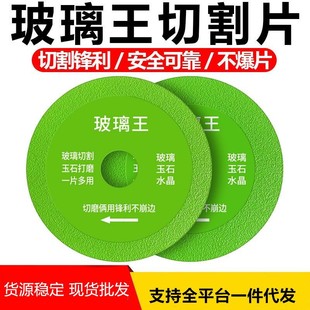 Glass King Cutting Blade for Wine Bottles and Jade, Special Tile Diamond Multifunctional Grinding and Cutting Ceramic Saw Blade Wholesale