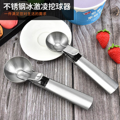 Stainless steel dual-purpose ice cream scoop ice cream scoop scoop multi-functional ice cream scoop ice cream fruit scoop