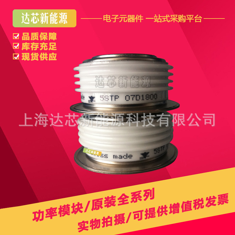 5STP07D1800 全新晶闸管模块现货